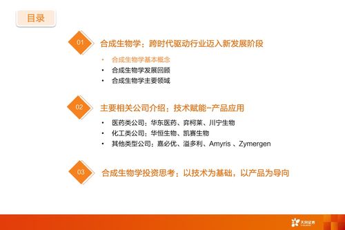 合成生物學(xué) 未來(lái)已來(lái)，開(kāi)啟醫(yī)藥生物行業(yè)‘造物’時(shí)代